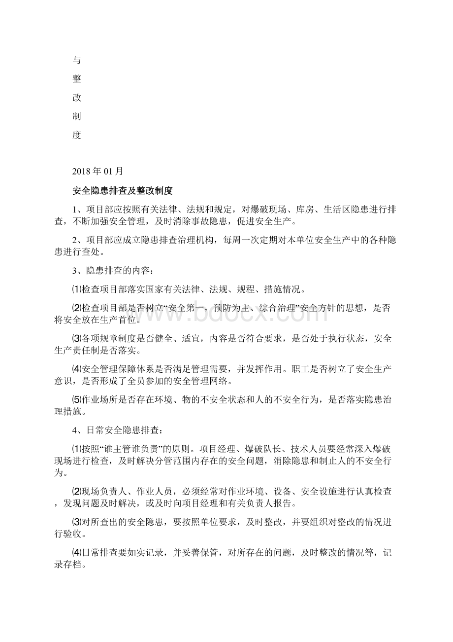 安全目标管理制度.docx_第3页