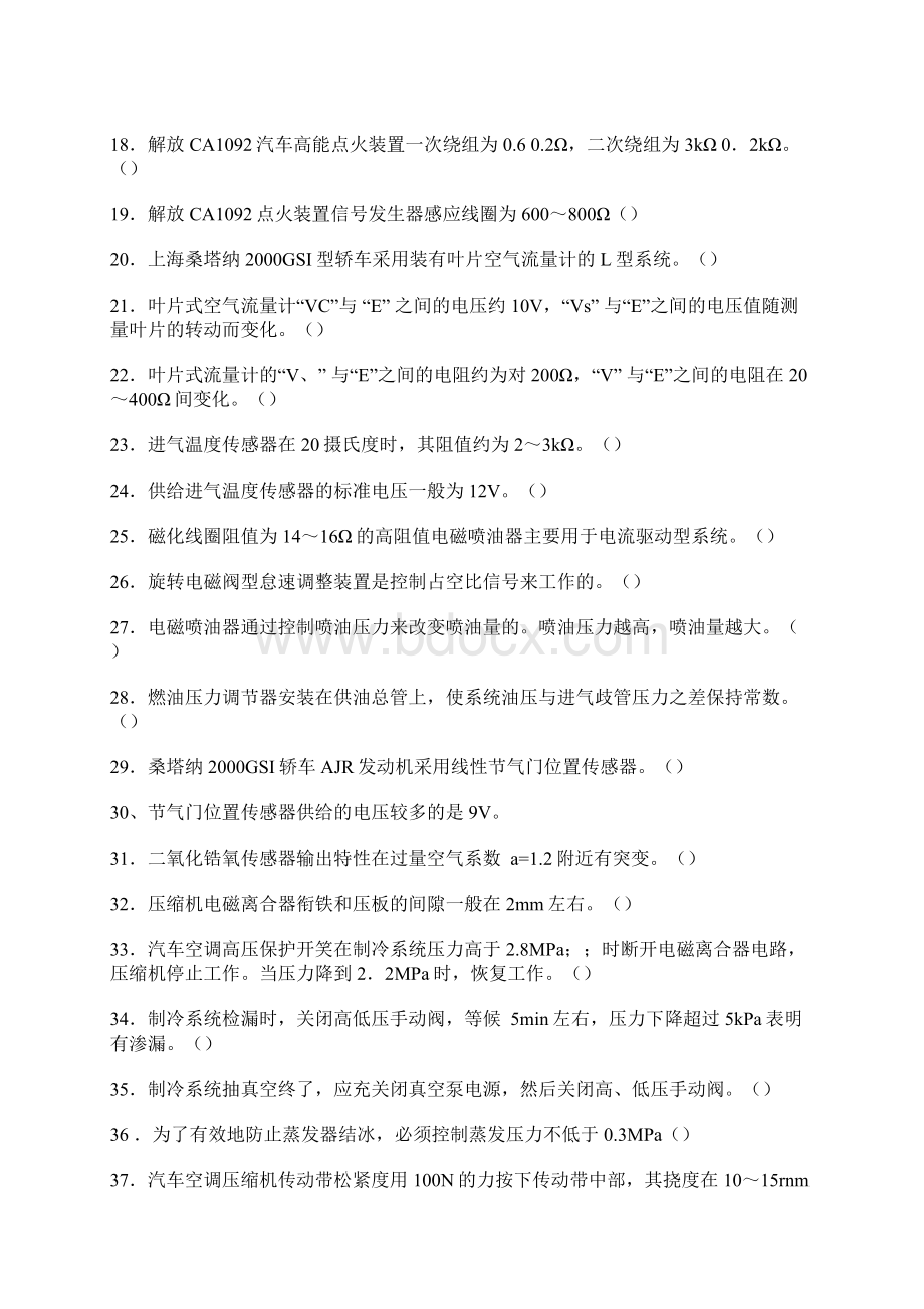 汽车电器试题.docx_第2页