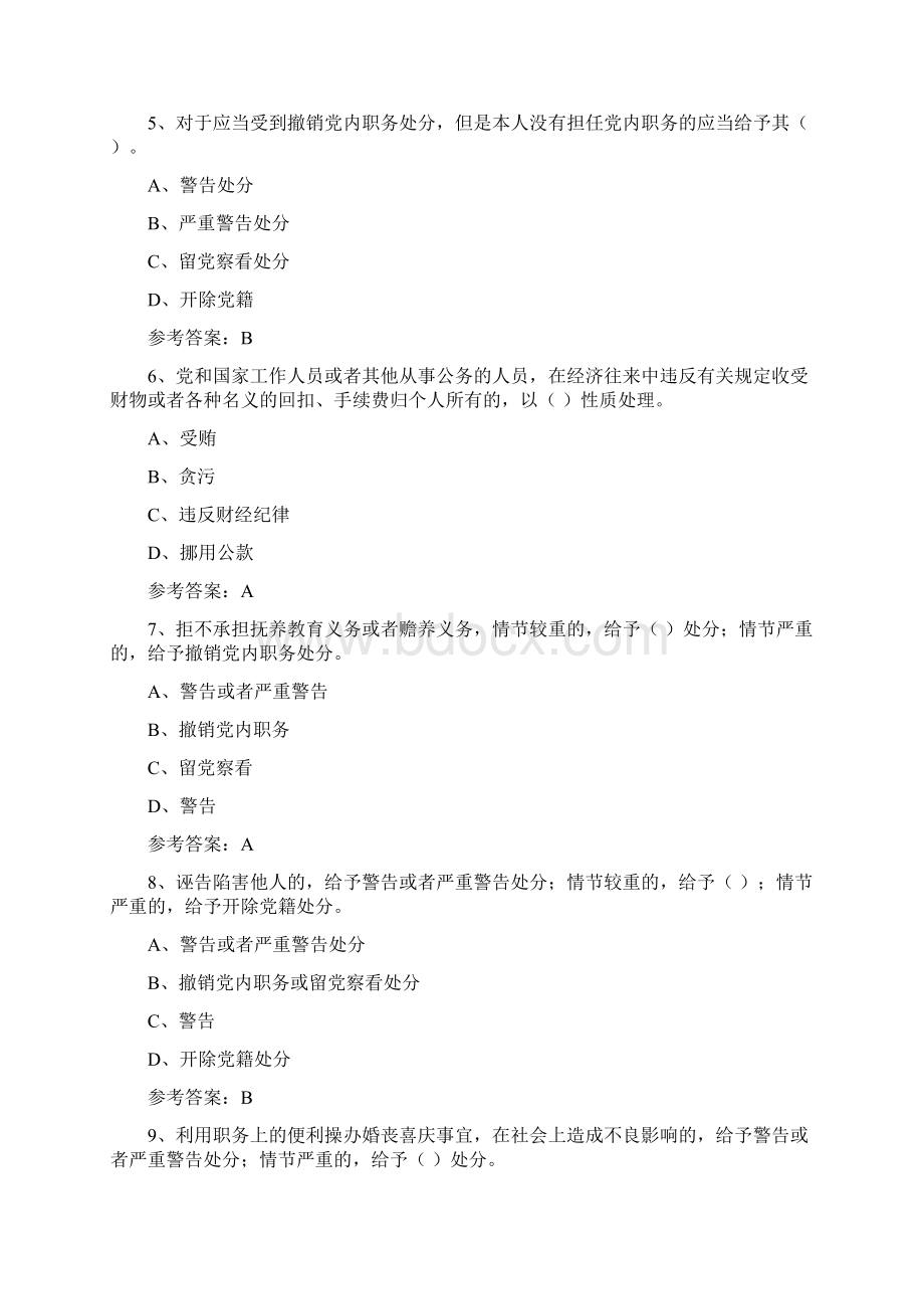 共产党纪律处分条例知识竞赛试题附答案.docx_第2页