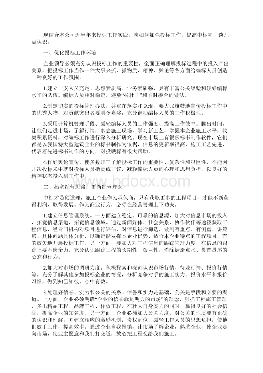 标书部门工作意见.docx_第2页