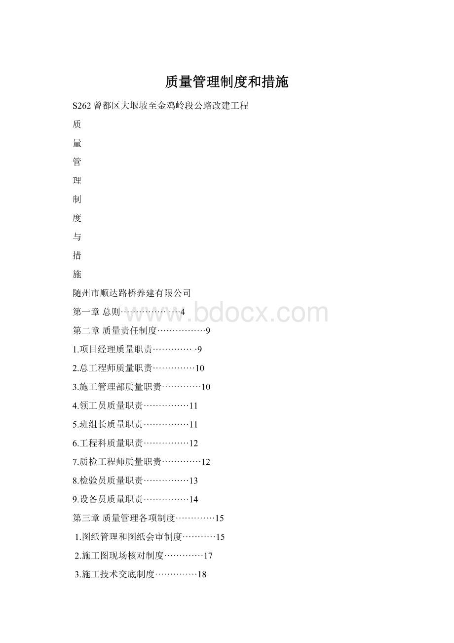 质量管理制度和措施Word文档格式.docx