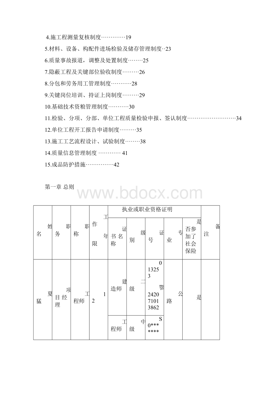 质量管理制度和措施.docx_第2页