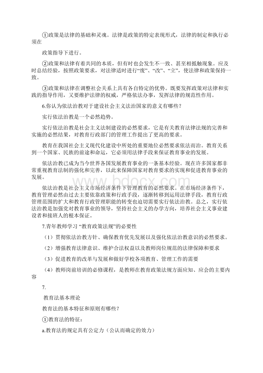 教师资格《教育政策法规》试题.docx_第3页