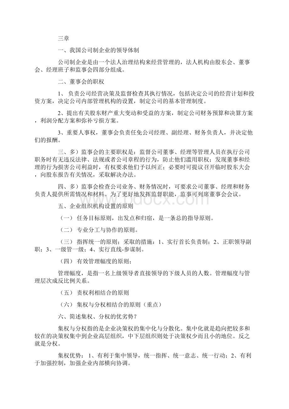 企业管理概论复习资料219章.docx_第2页