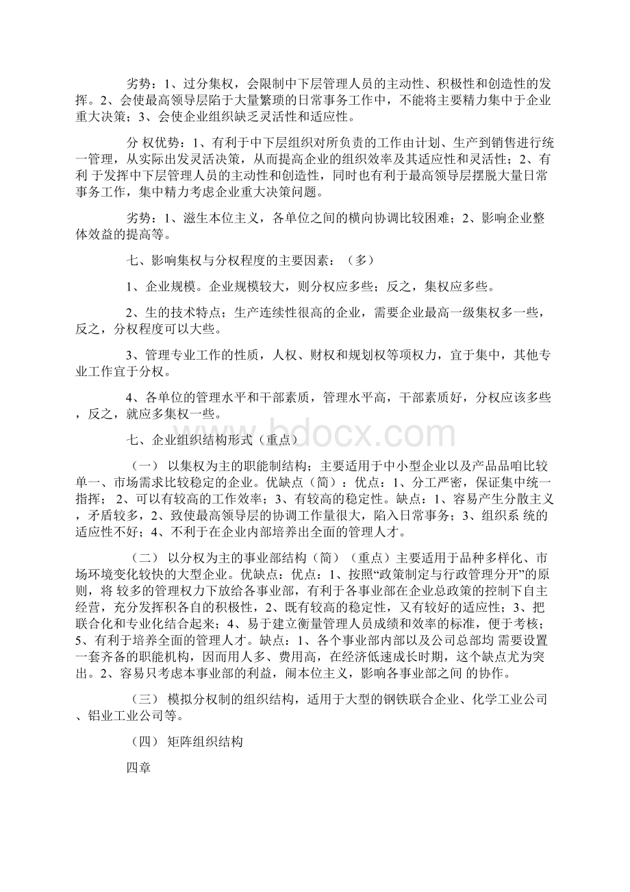 企业管理概论复习资料219章.docx_第3页