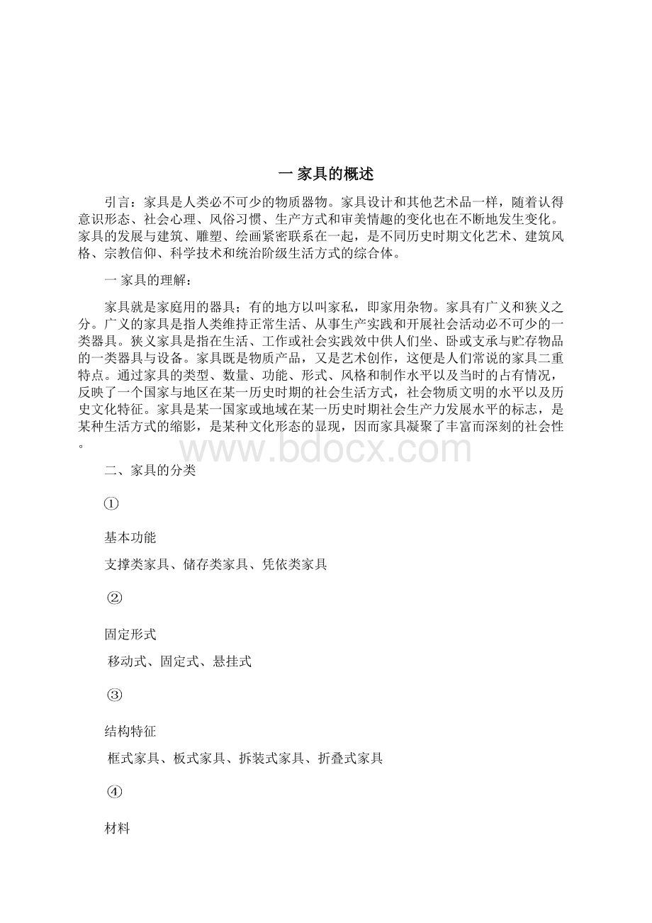 家具设计教案Word文件下载.docx_第2页