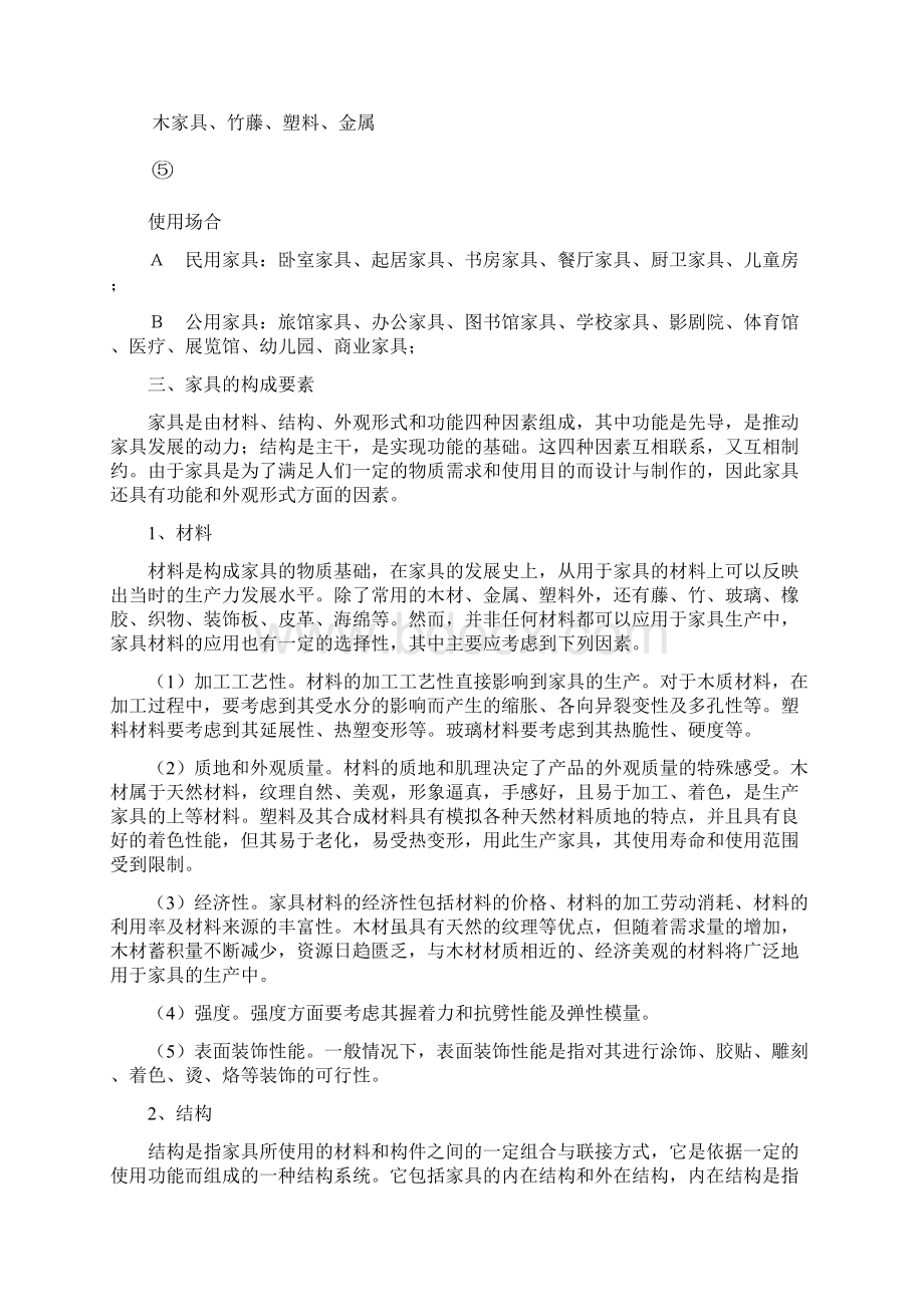 家具设计教案Word文件下载.docx_第3页