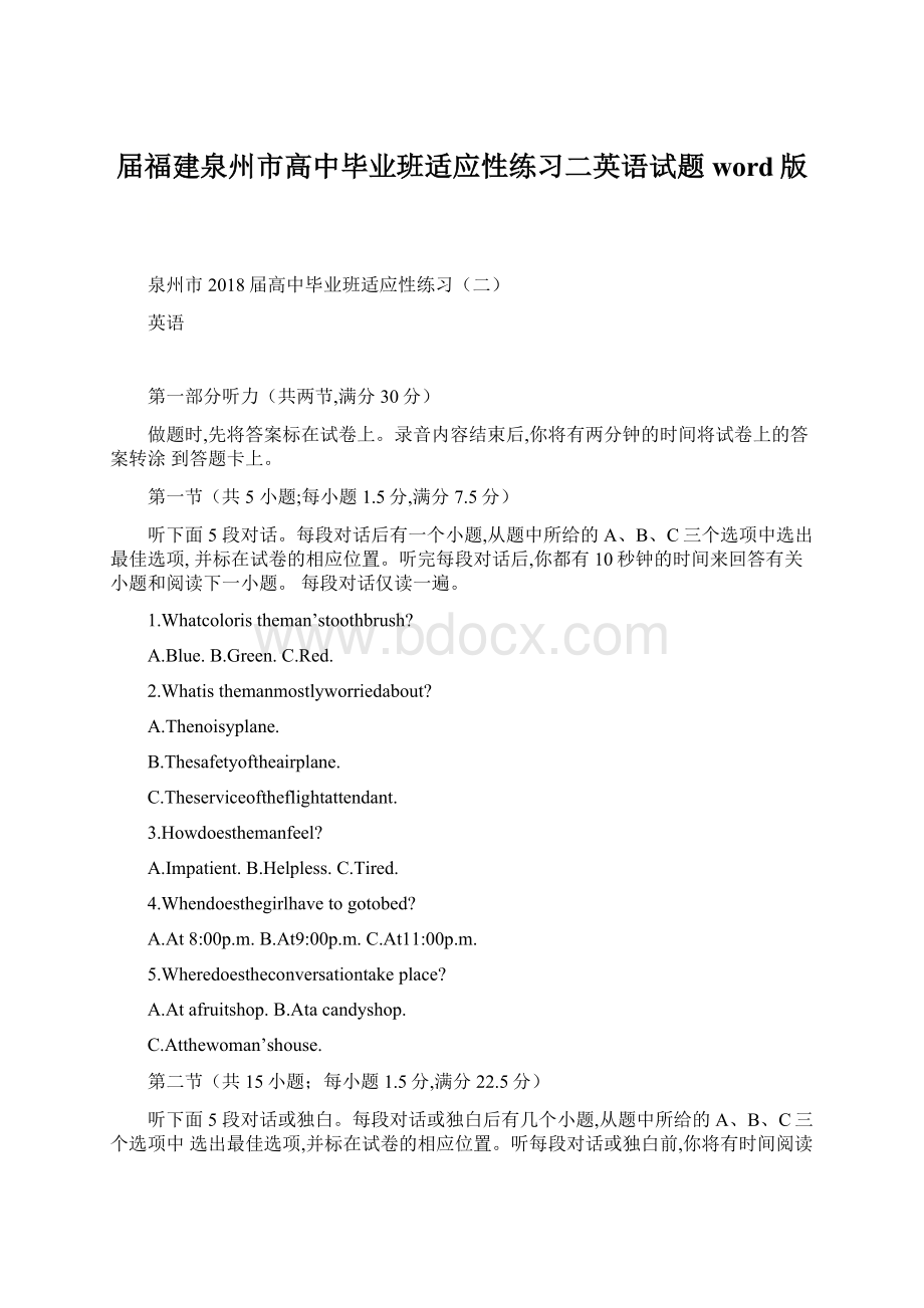 届福建泉州市高中毕业班适应性练习二英语试题word版Word文档格式.docx