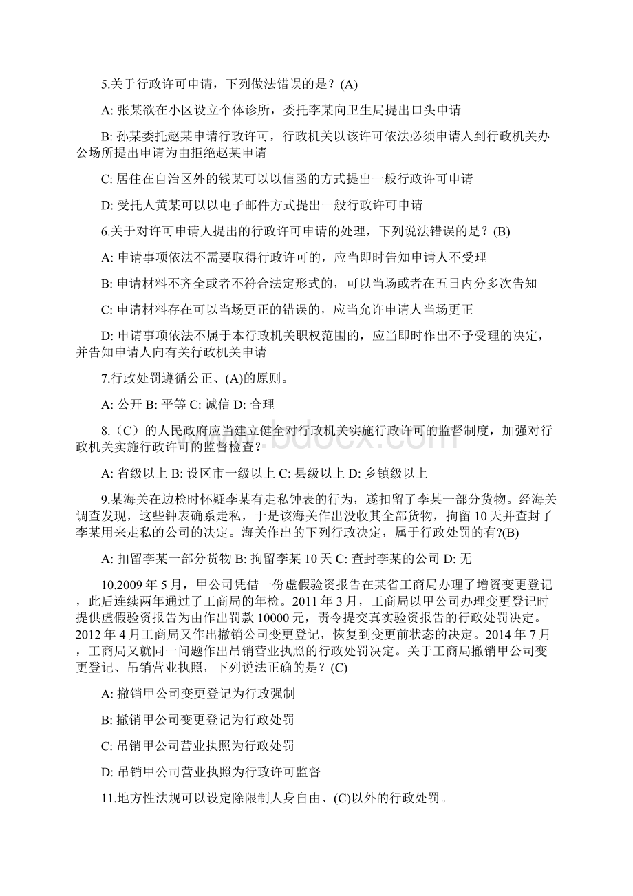 广西行政执法考试题库单选题384题Word格式.docx_第2页