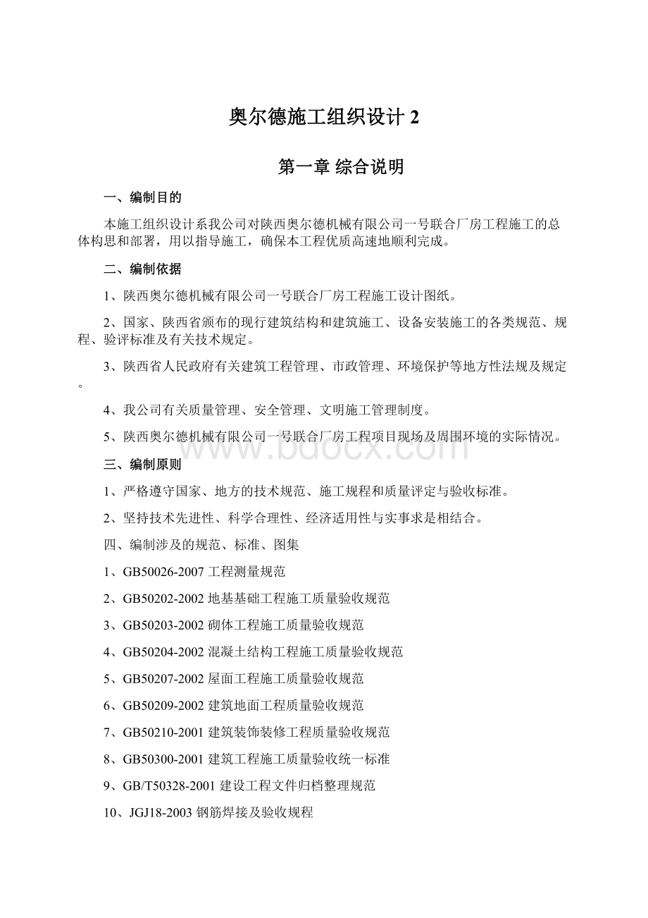 奥尔德施工组织设计2.docx