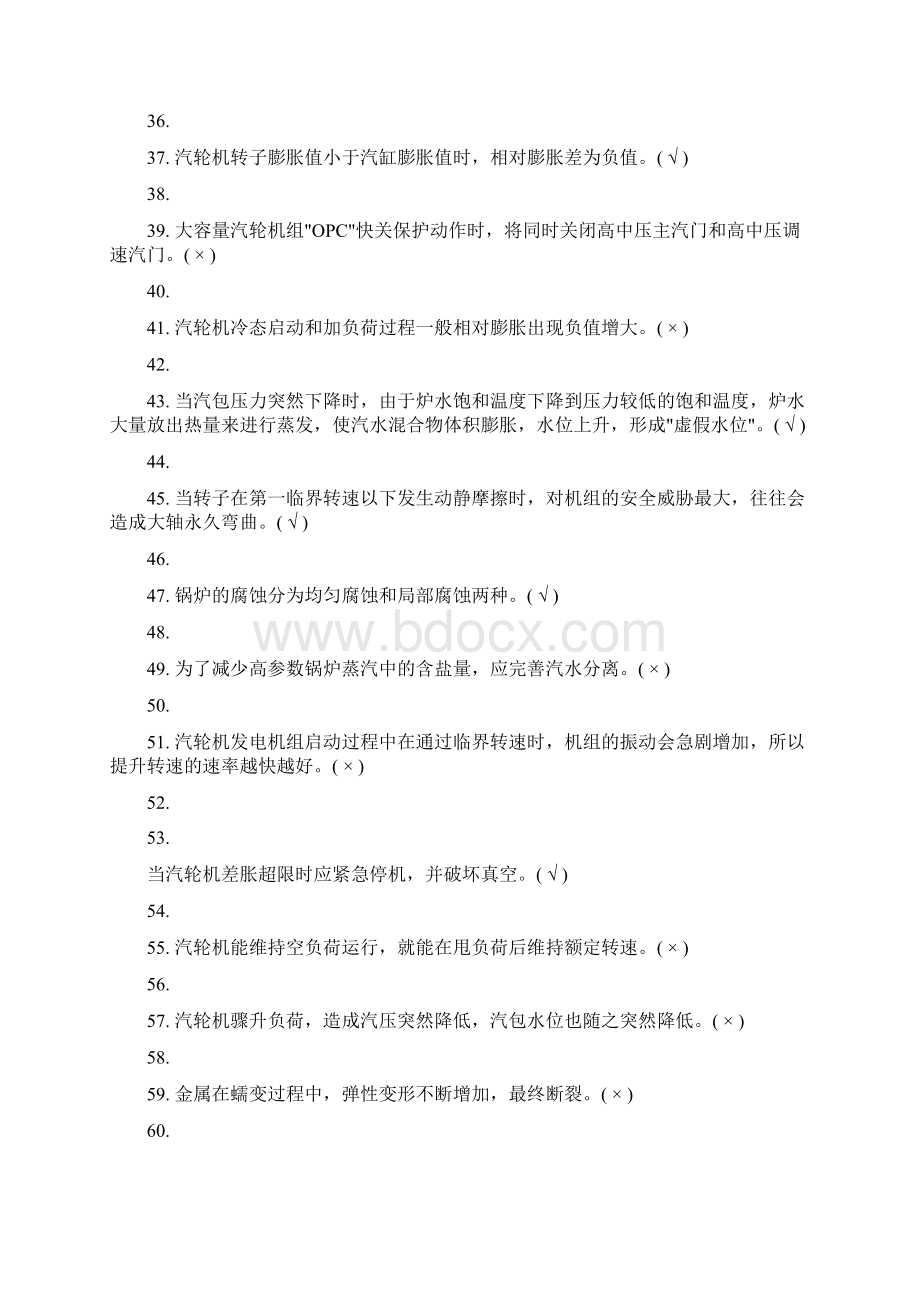 集控运行取证试题库B.docx_第3页