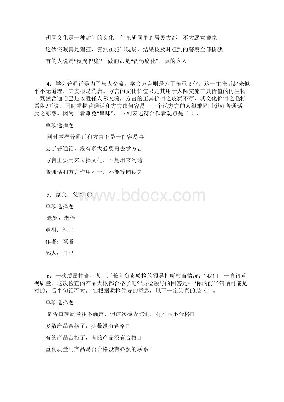 宿迁年事业编招聘考试真题及答案解析下载版事业单位真题.docx_第2页