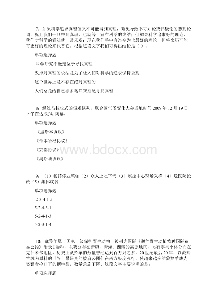 宿迁年事业编招聘考试真题及答案解析下载版事业单位真题.docx_第3页