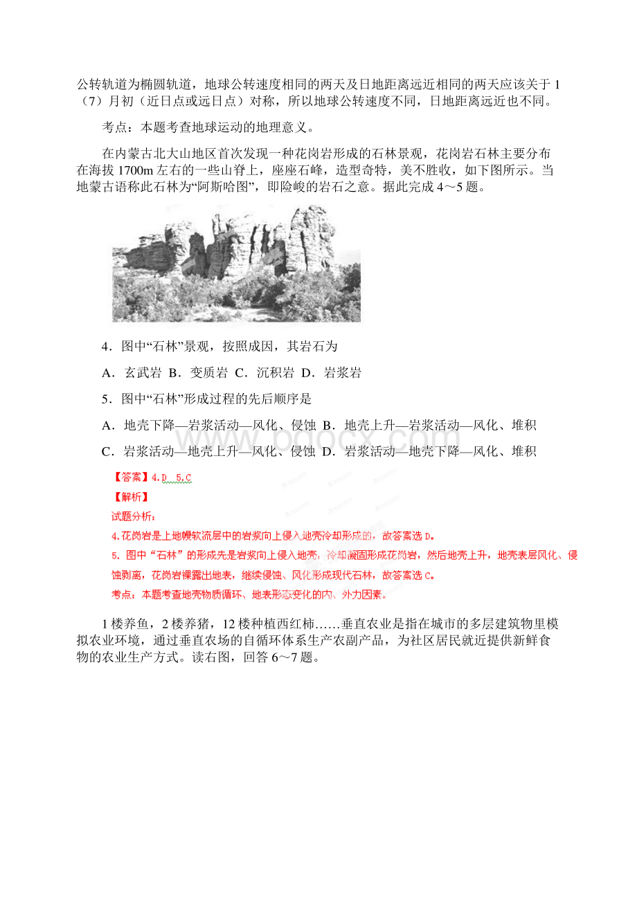 河南南阳第一中学高三月考试题解析地理.docx_第2页