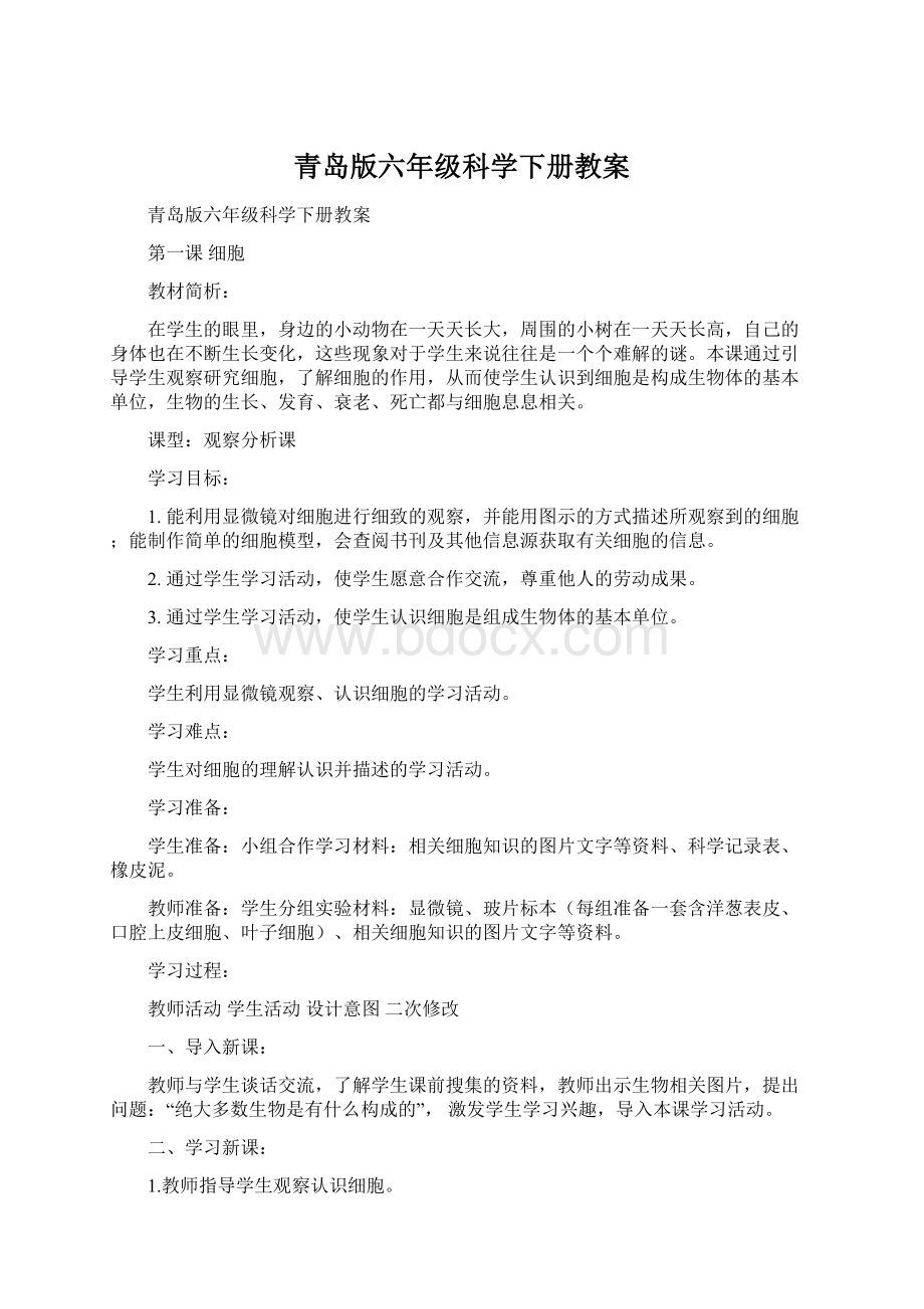 青岛版六年级科学下册教案.docx