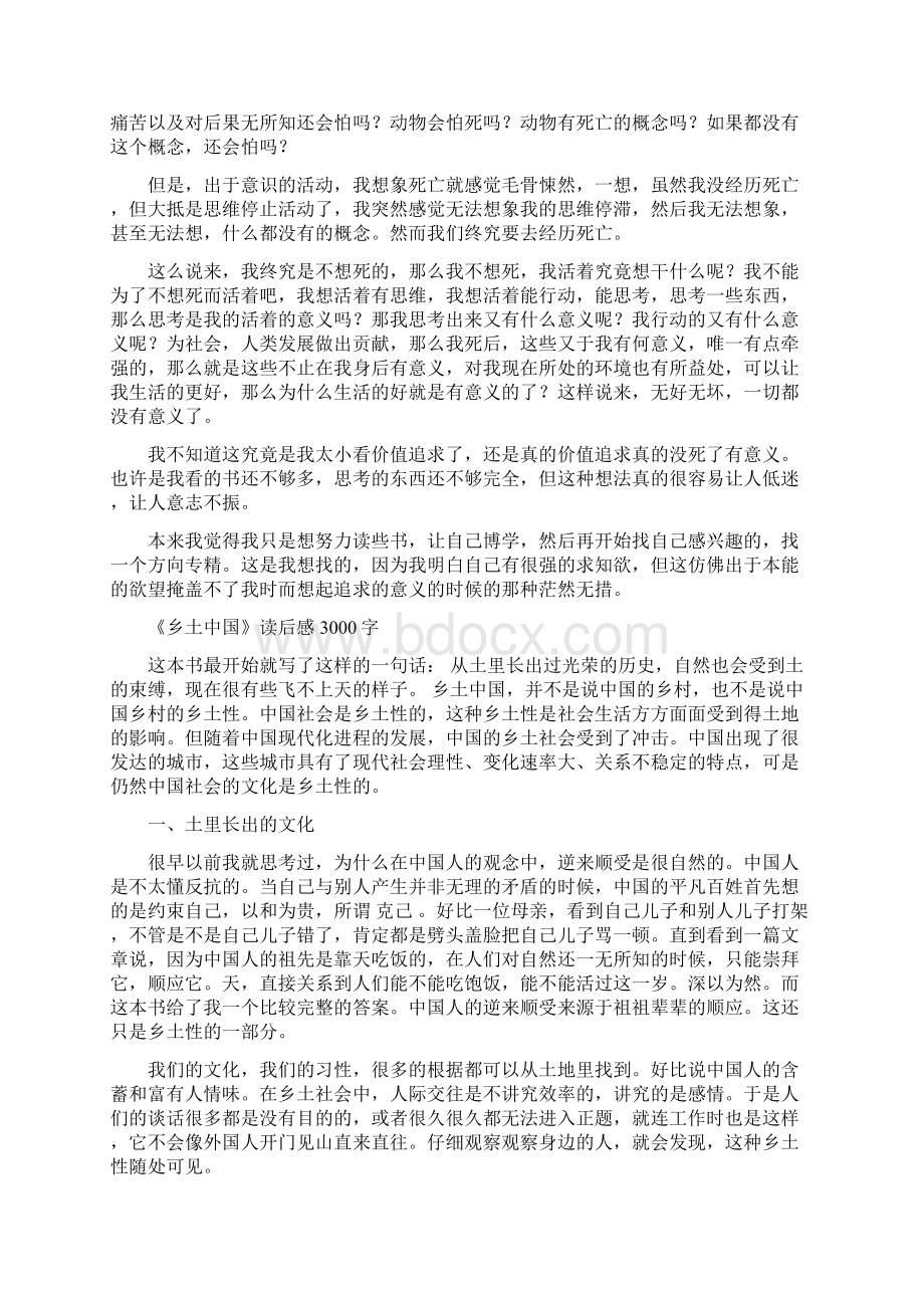 《乡土中国》读后感3000字3000字读后Word文档下载推荐.docx_第3页