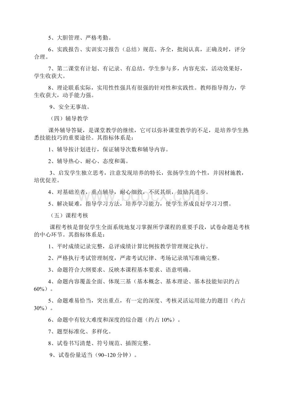 中职学校教学质量考评方案.docx_第3页