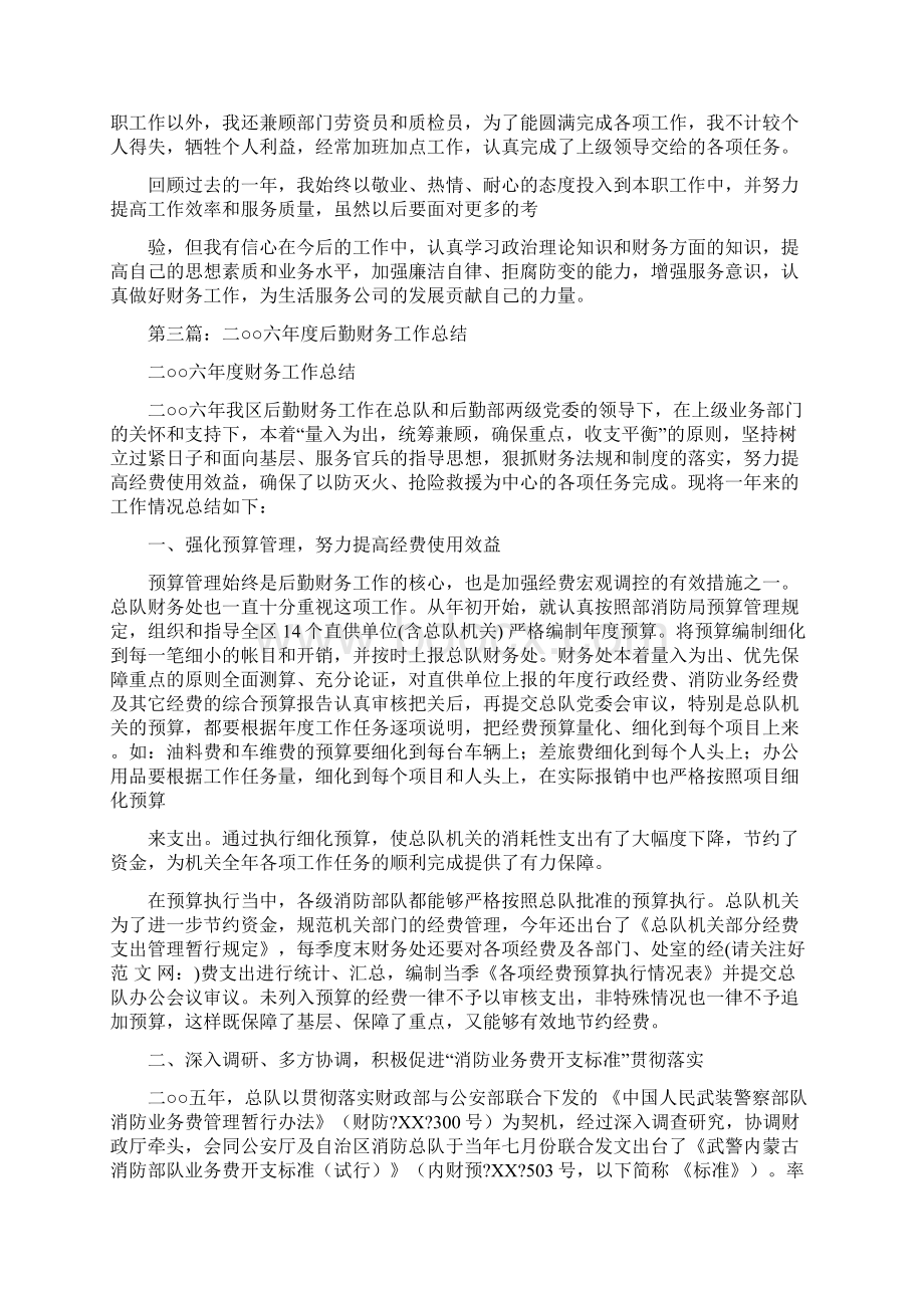 后勤财务工作总结与后勤部个人工作总结范文汇编.docx_第3页