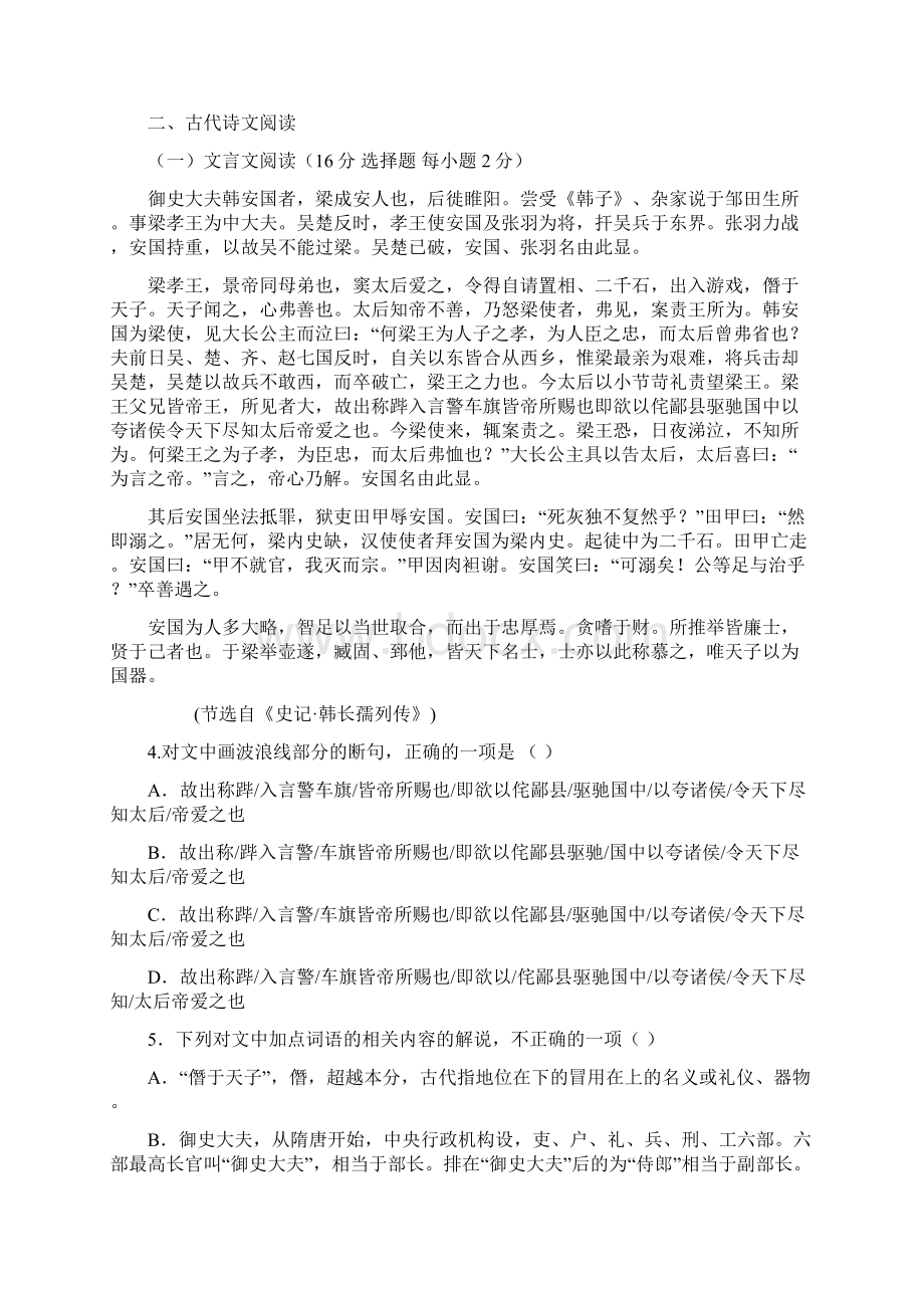 届高三语文上学期第四次月考试题A卷Word文档格式.docx_第3页