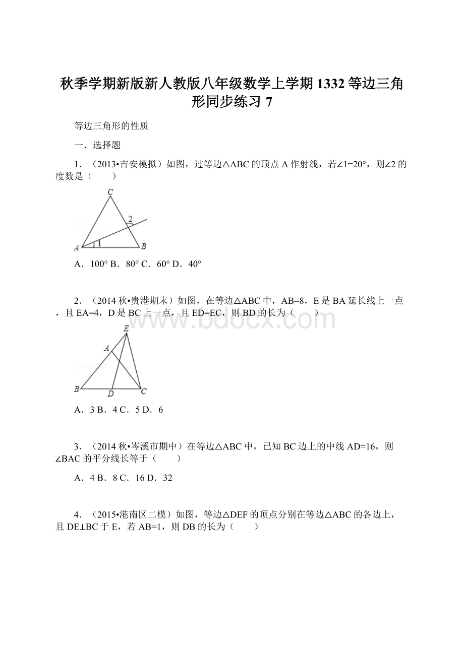 秋季学期新版新人教版八年级数学上学期1332等边三角形同步练习7.docx_第1页