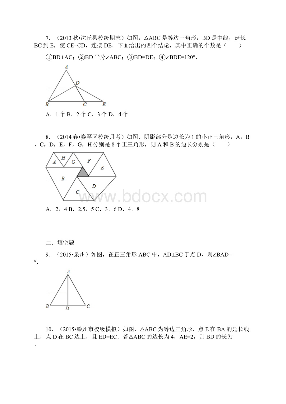 秋季学期新版新人教版八年级数学上学期1332等边三角形同步练习7.docx_第3页