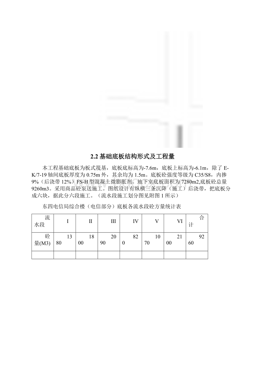 底板大体积施工方案.docx_第3页