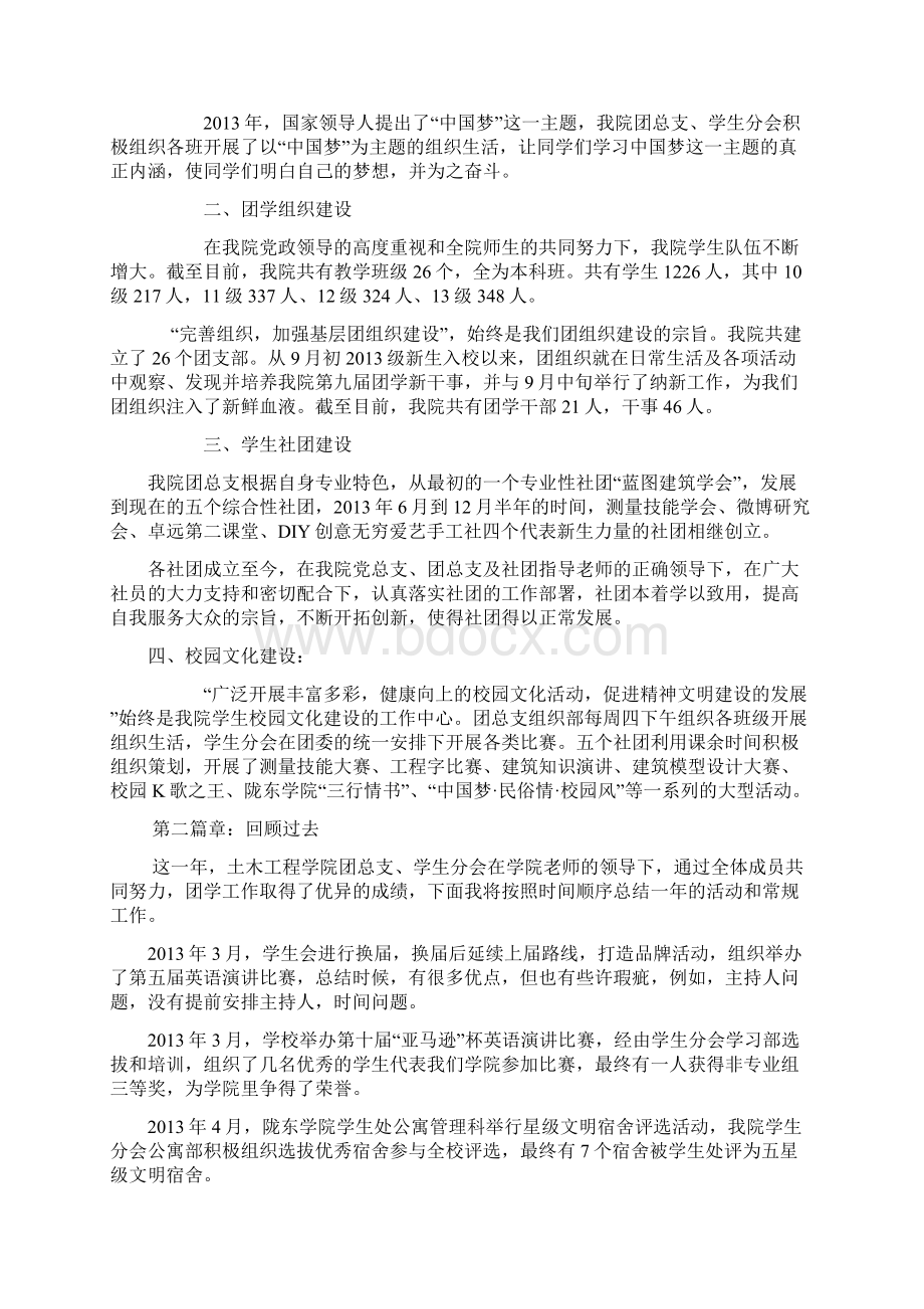 土木工程学院学生会主席工作计划总结报告Word文档下载推荐.docx_第2页