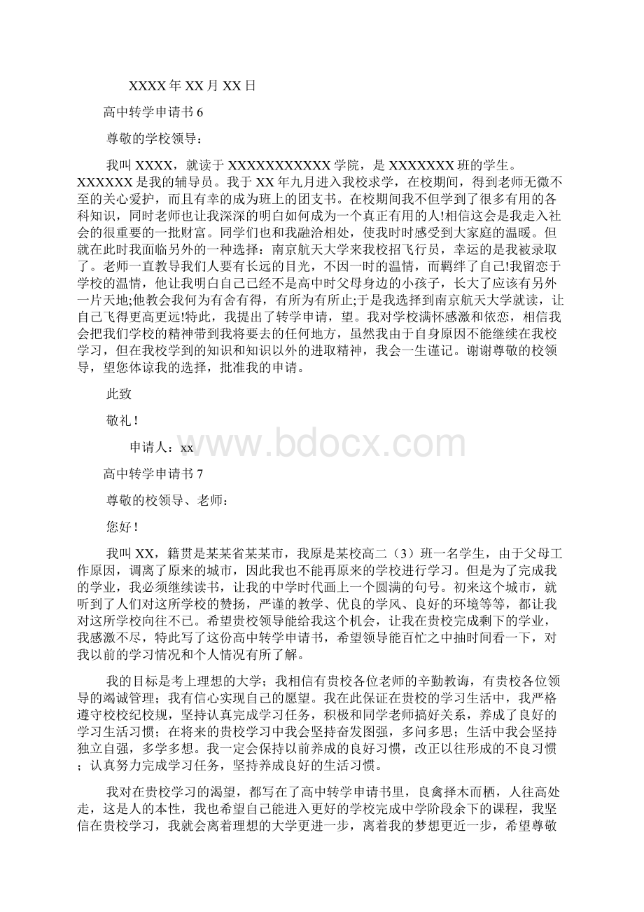 高中转学申请书Word文档格式.docx_第3页