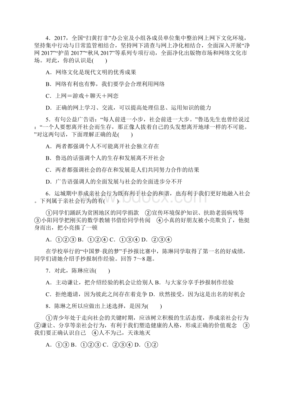 名师整理道德与法制八年级上册 第1单元 《走进社会生活》单元检测试题含答案解析.docx_第2页