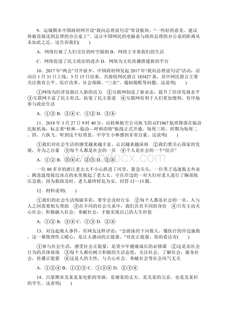 名师整理道德与法制八年级上册 第1单元 《走进社会生活》单元检测试题含答案解析文档格式.docx_第3页