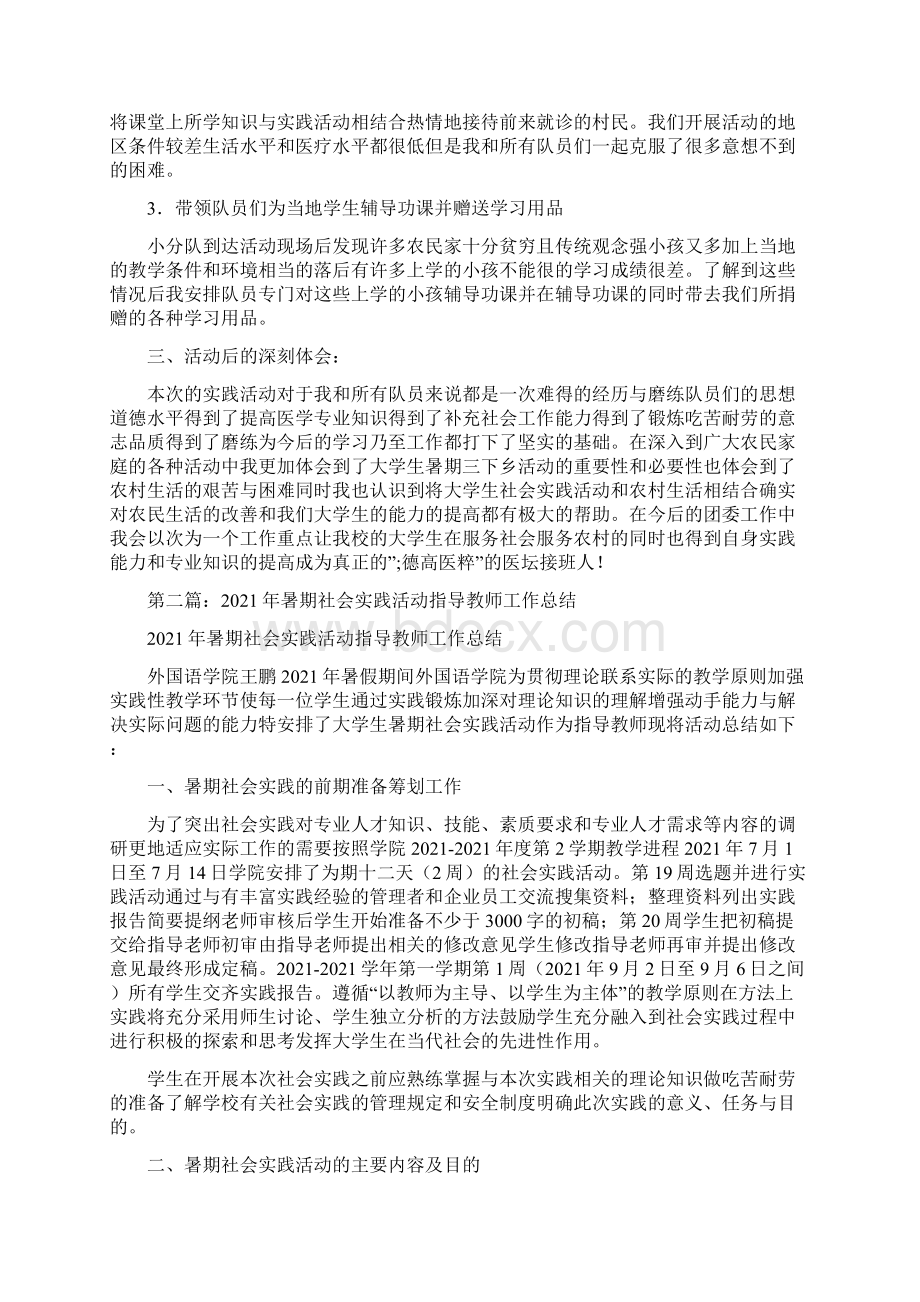 社会实践活动指导教师个人工作总结精选多篇.docx_第2页