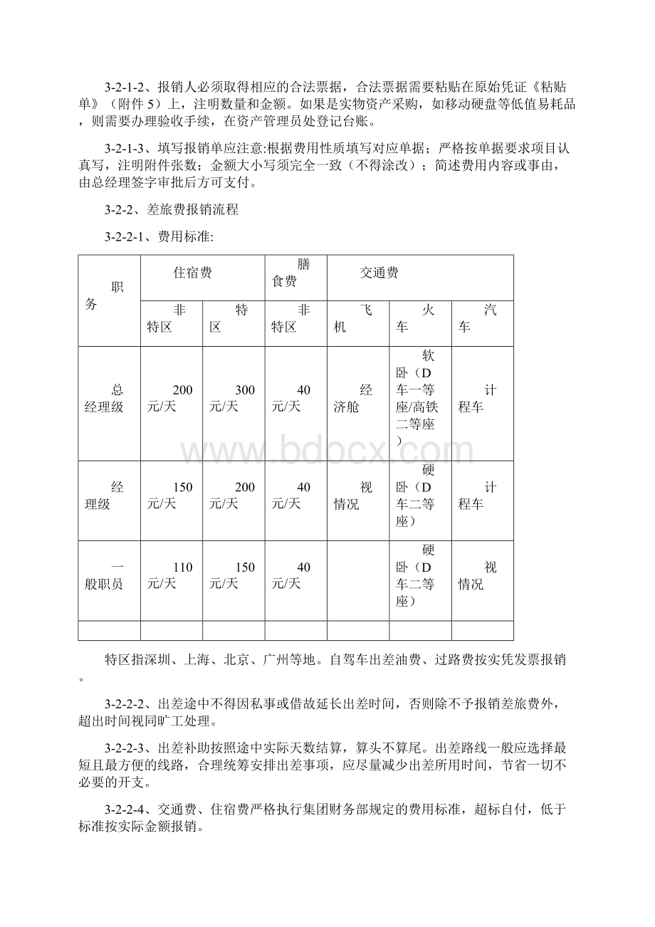 裕丰集团费用报销制度及流程Word下载.docx_第2页