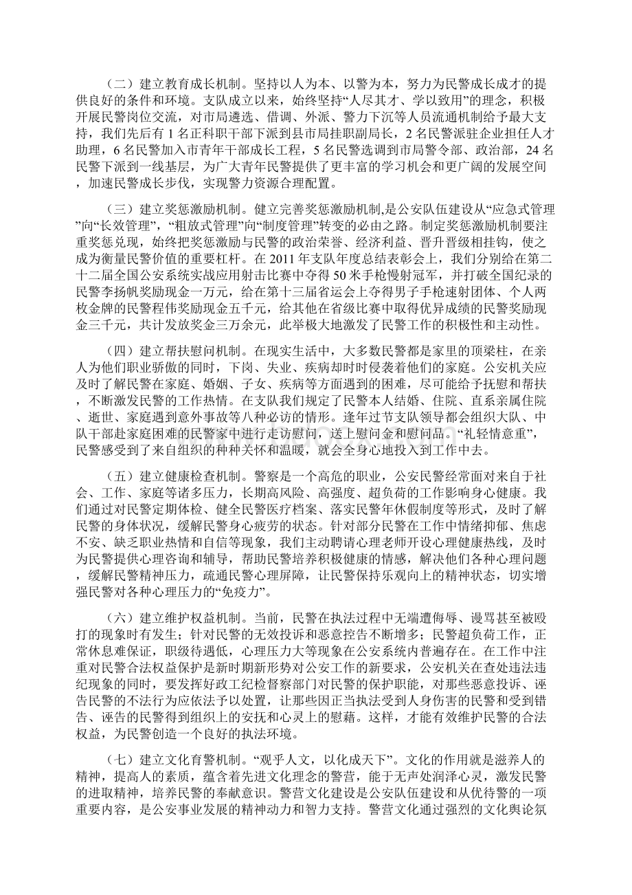 浅谈新形势下如何做好从优待警工作.docx_第3页