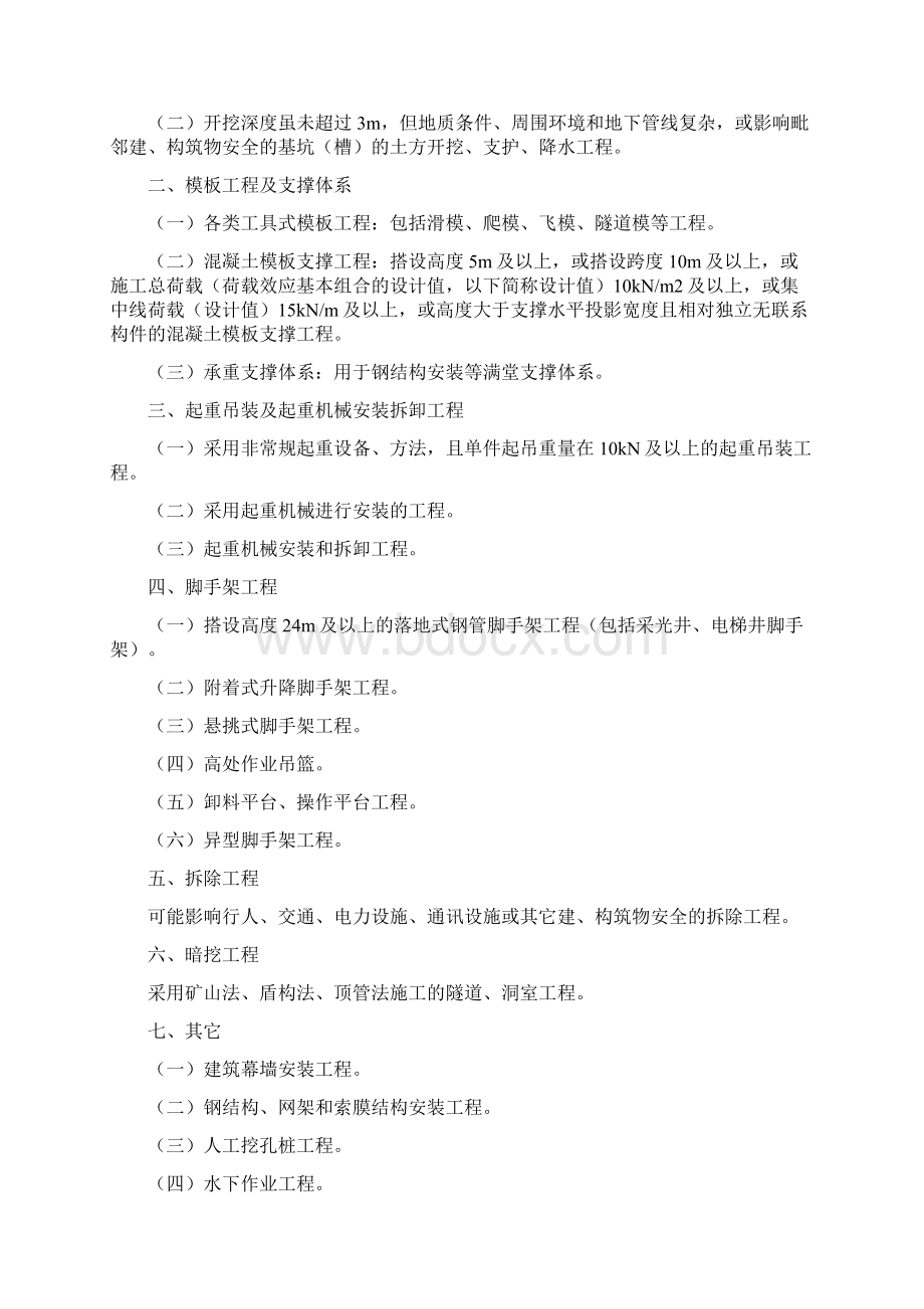 危大工程安全管理学习参考资料.docx_第2页