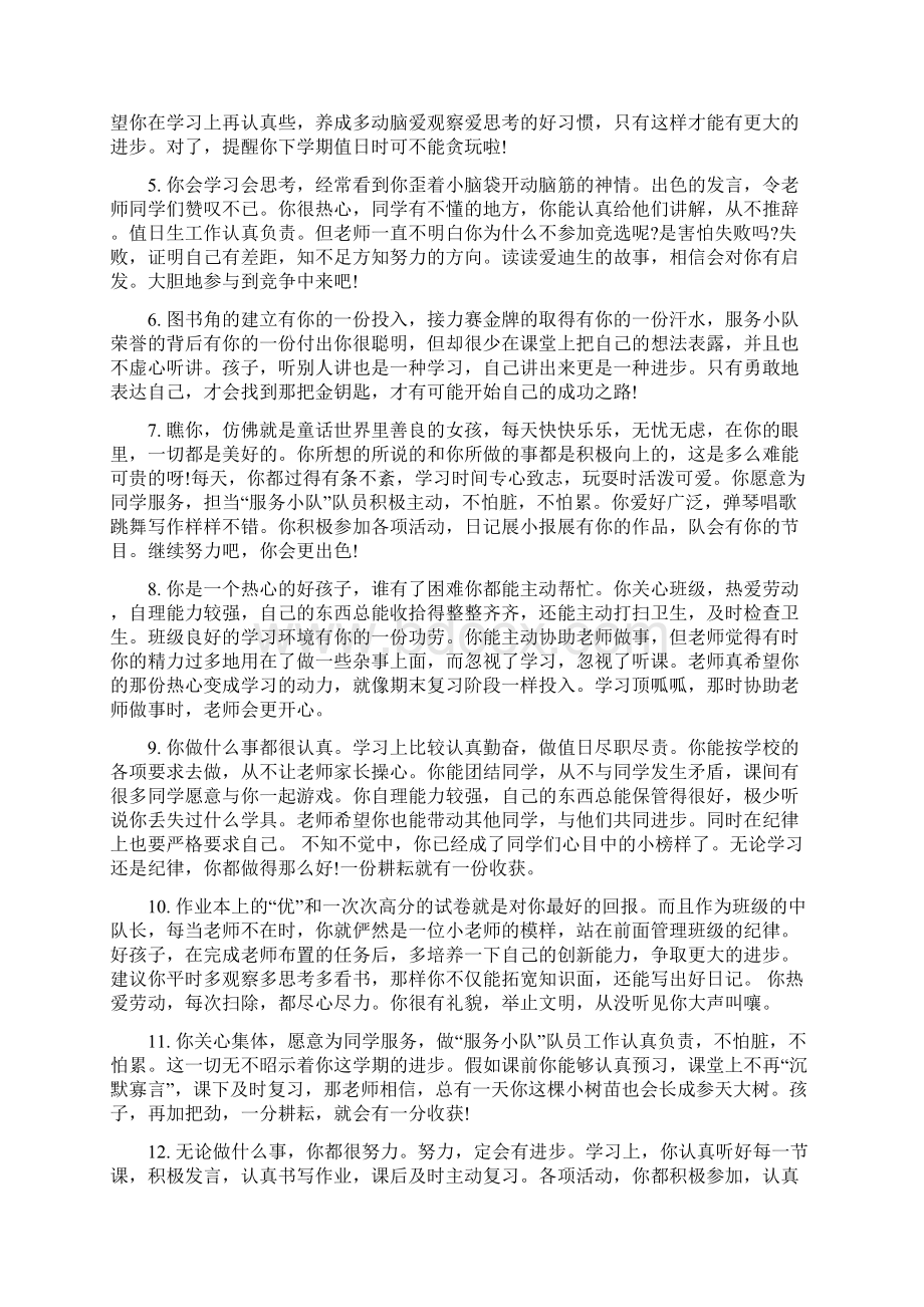 老师对初中学生评语.docx_第3页