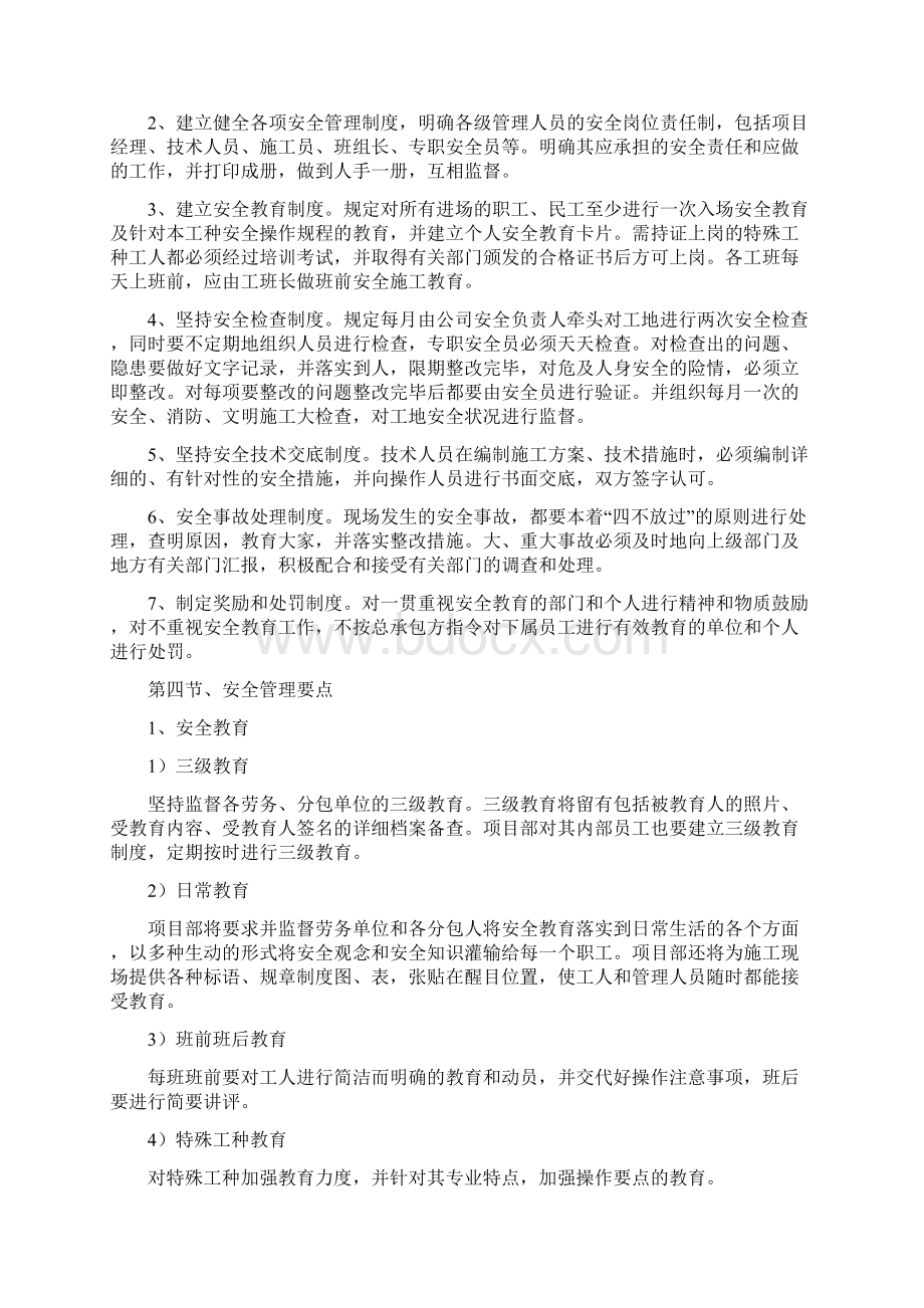 安全技术措施方案Word下载.docx_第2页