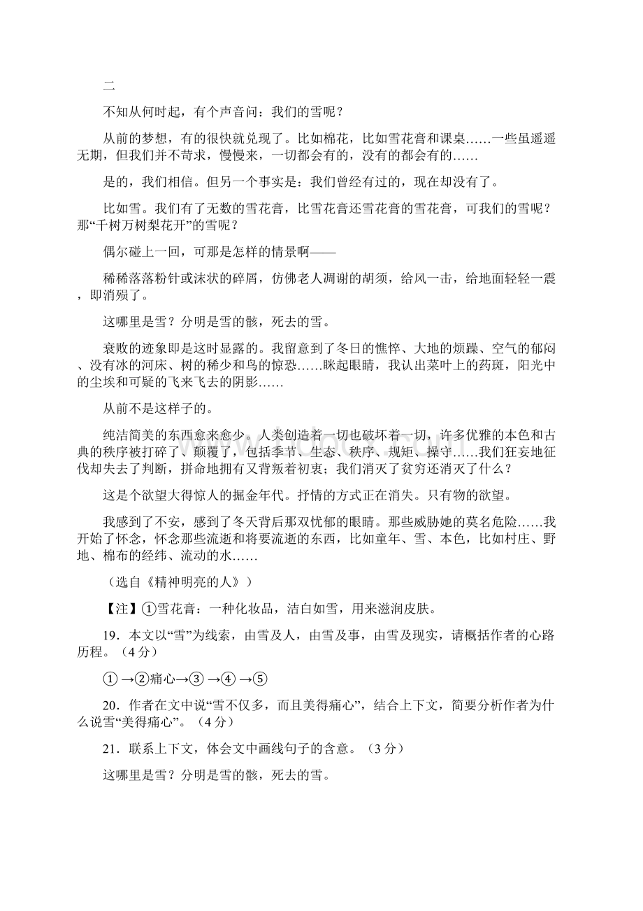 山东临沂历年中考语文现代文之散文阅读7篇Word文档下载推荐.docx_第2页