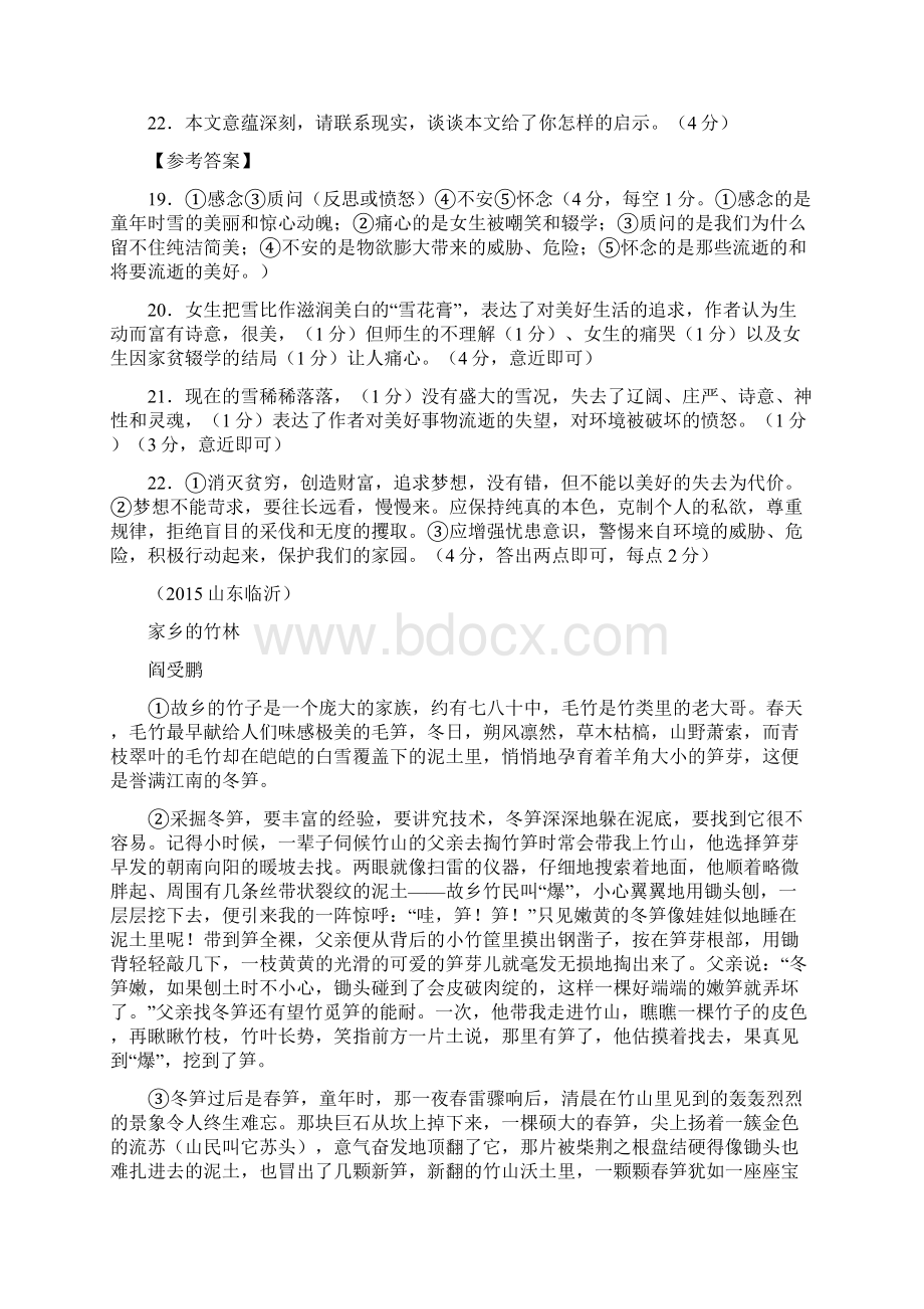 山东临沂历年中考语文现代文之散文阅读7篇Word文档下载推荐.docx_第3页