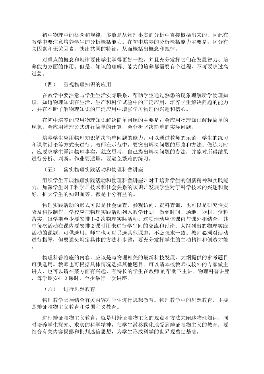 初级中学物理教学大纲试用修订版 广州.docx_第3页