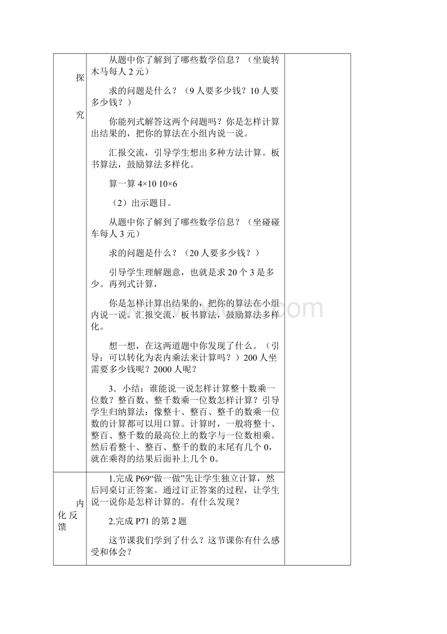 人教版数学三年级上册第六单元教案Word格式.docx_第2页