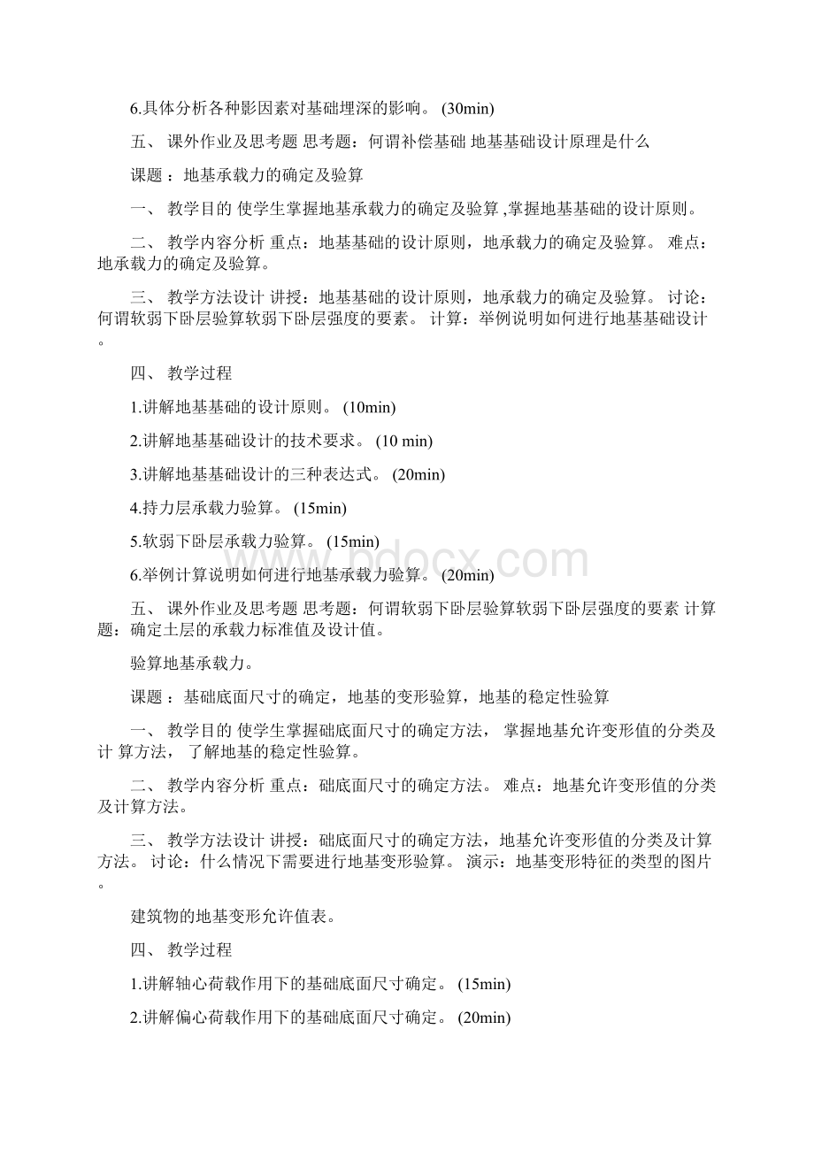 基础工程教案.docx_第3页