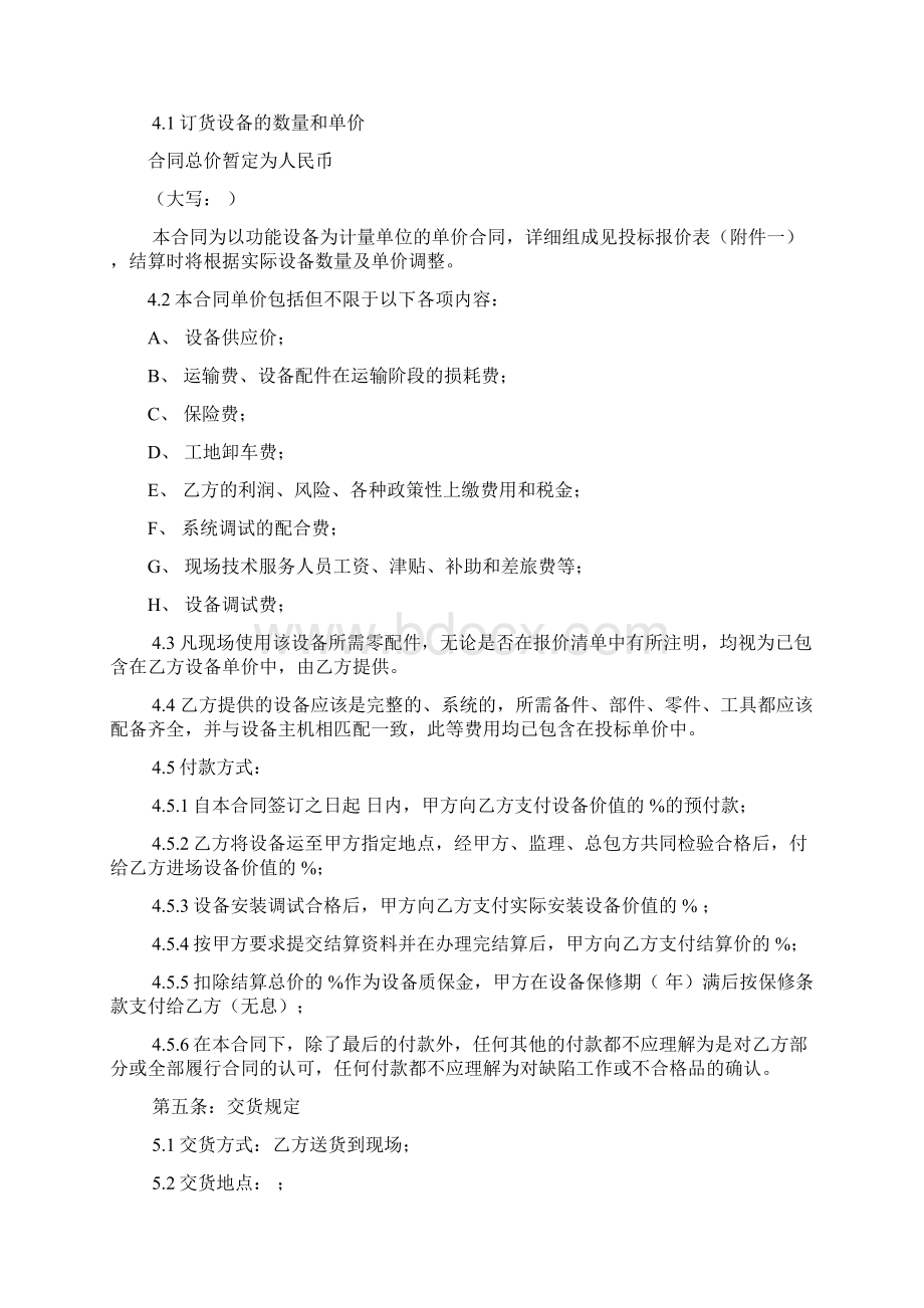 建设工程设备采购合同Word文件下载.docx_第3页