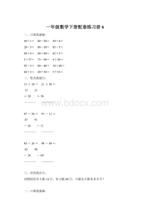 一年级数学下册配套练习册6.docx