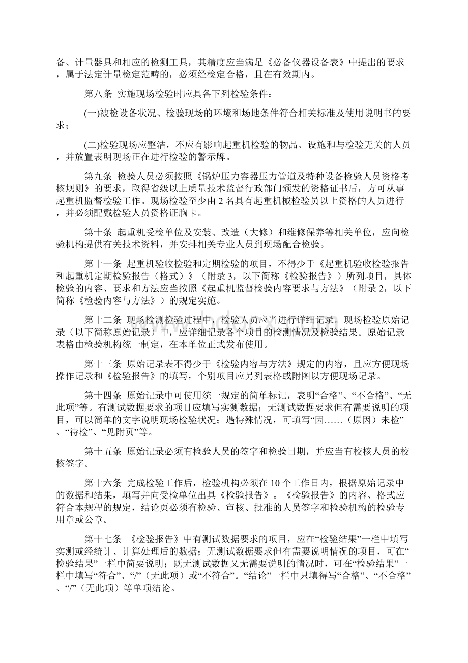 起重机械监督检验规程1讲解学习.docx_第2页