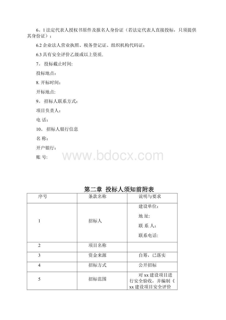 招标文件安全验收.docx_第2页