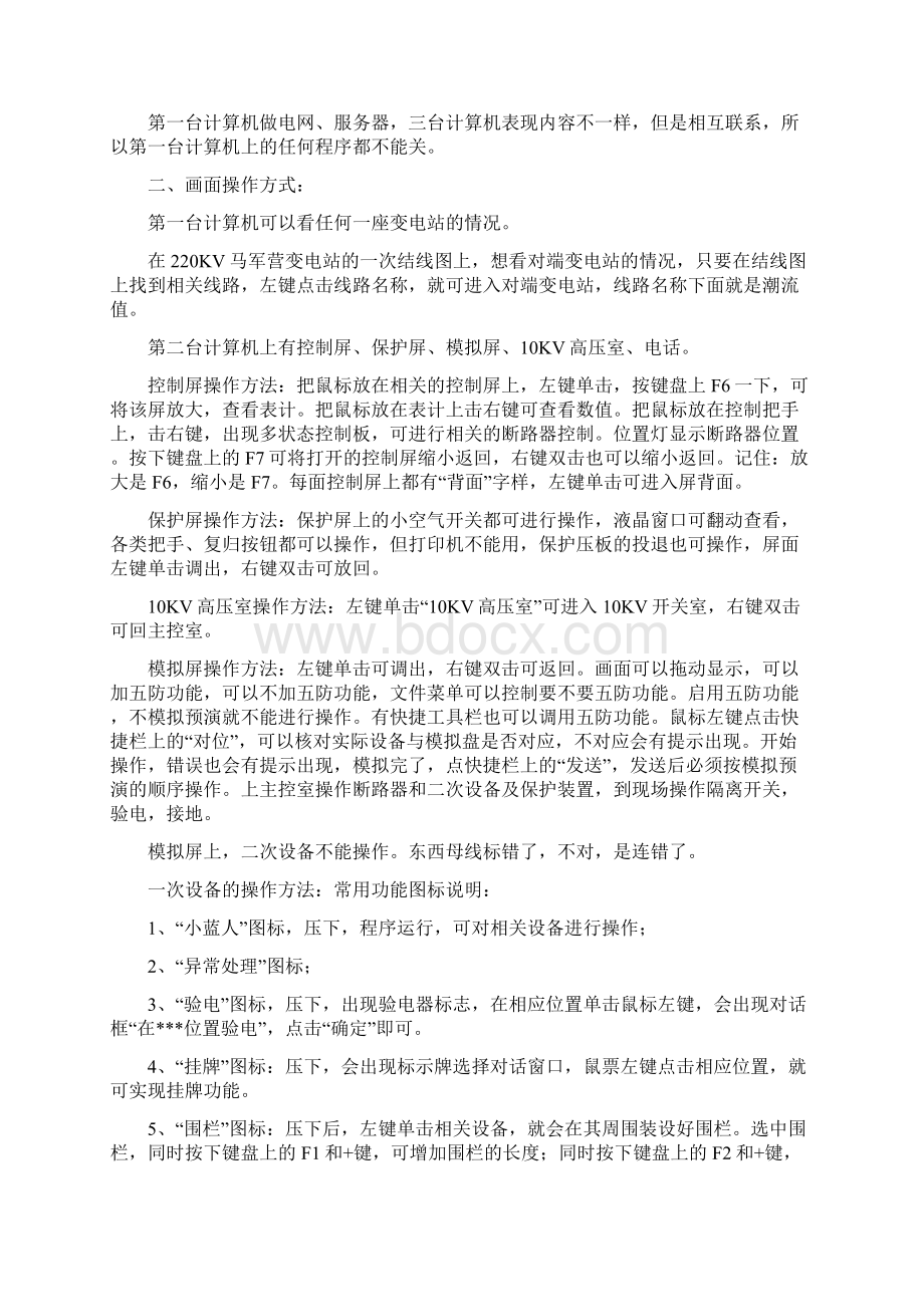 大同电力高级技工学校.docx_第2页