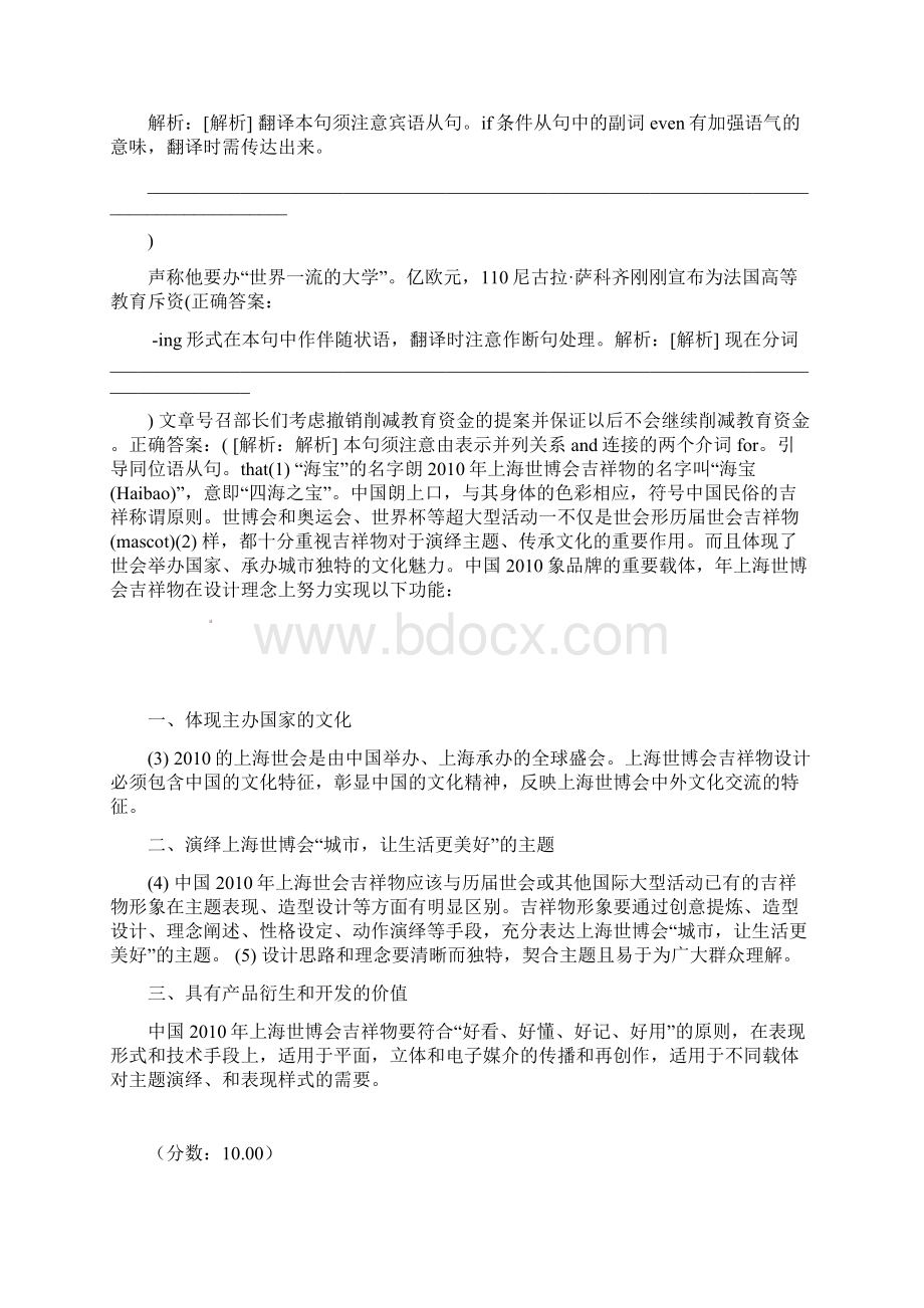 大学生英语竞赛B类英语专业 翻译一.docx_第3页