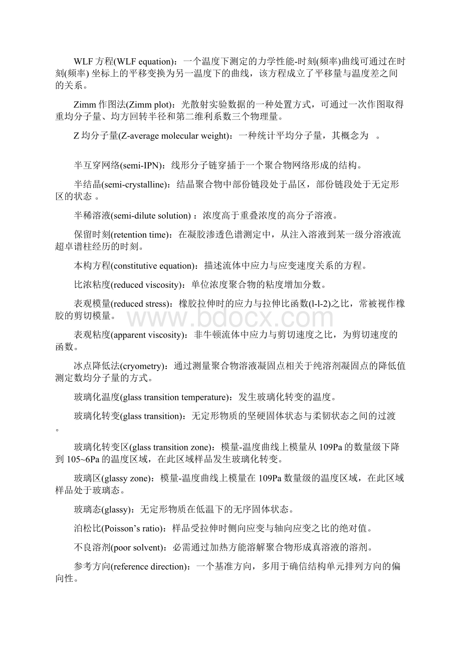 聚合物各名词简明手册Word文档下载推荐.docx_第3页