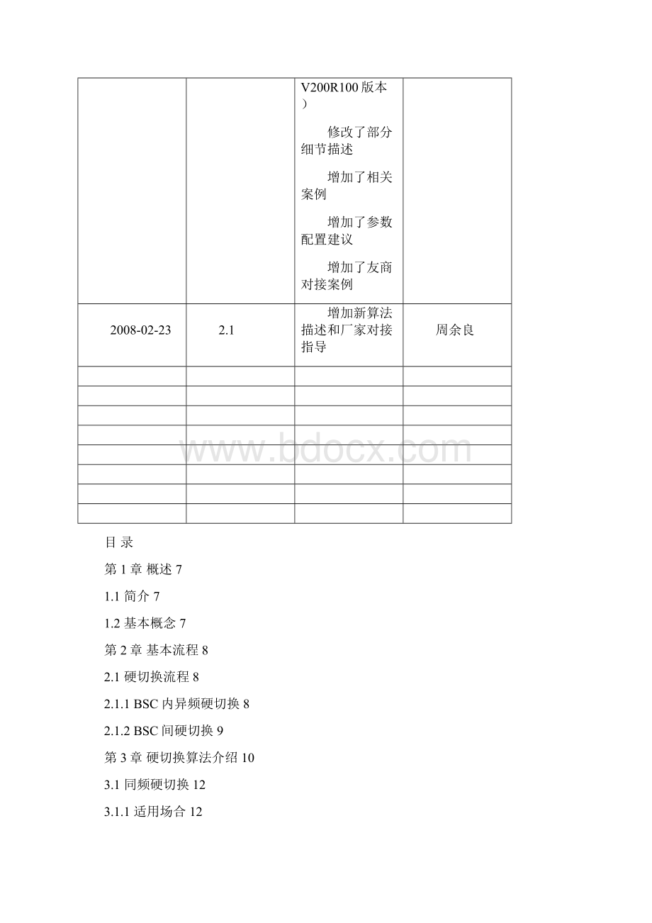 CDMA1X硬切换指导书 网络优化Word格式.docx_第2页