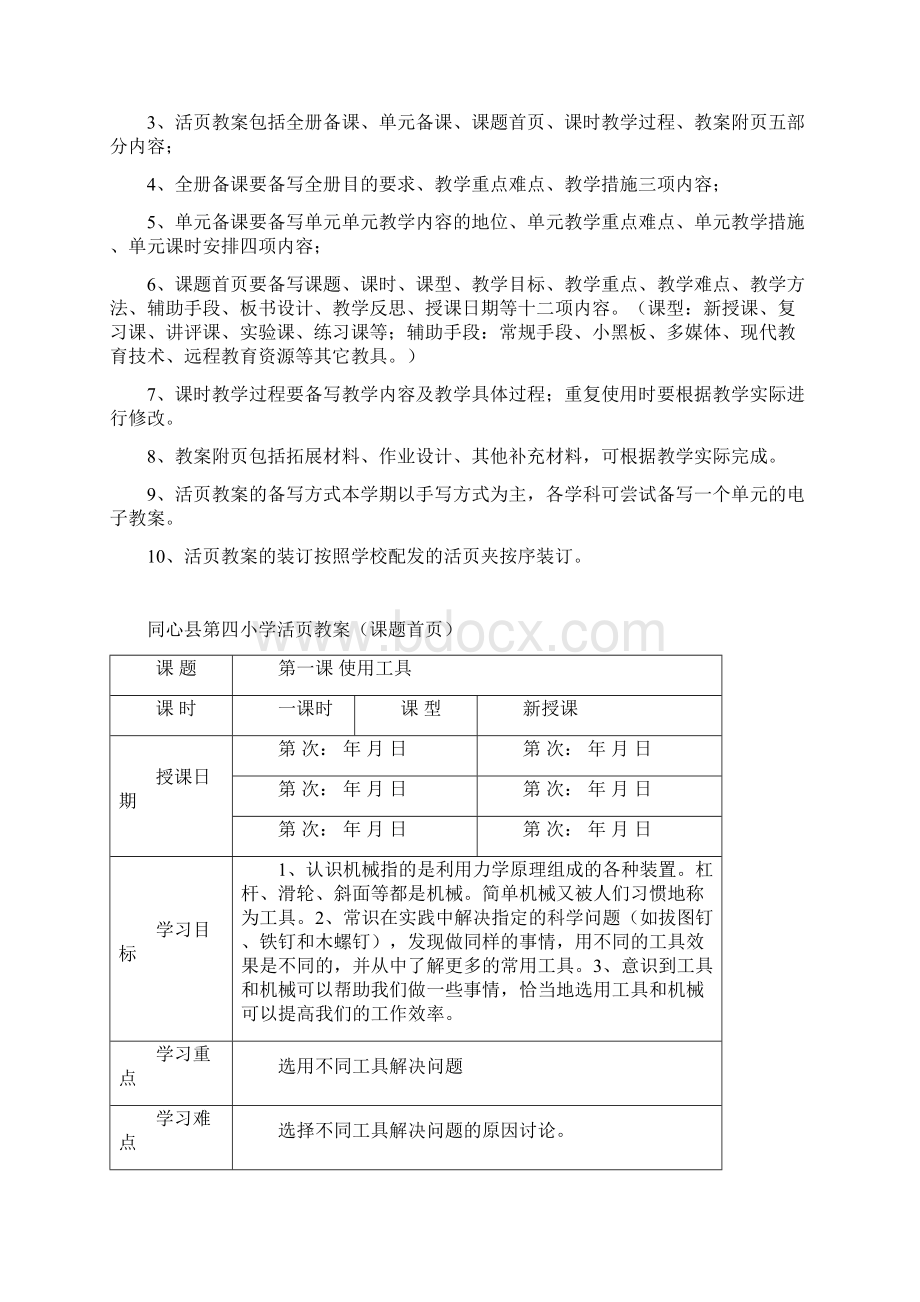 六年级科学上册活页教案.docx_第2页